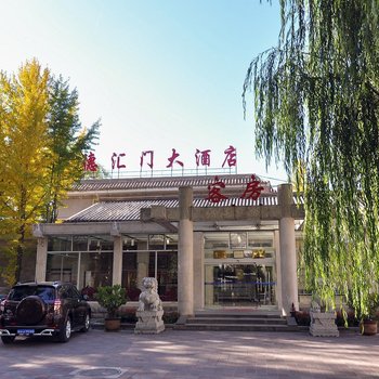 承德德汇门大酒店