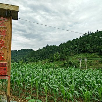 铜仁江口梵净山宏祥农庄酒店提供图片