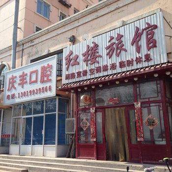 朝阳红楼旅馆酒店提供图片