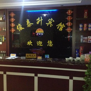 海阳俊泰升商务宾馆酒店提供图片