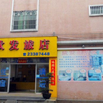 中山三乡欣发旅店酒店提供图片