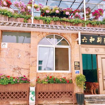 丽江65号电竞公寓