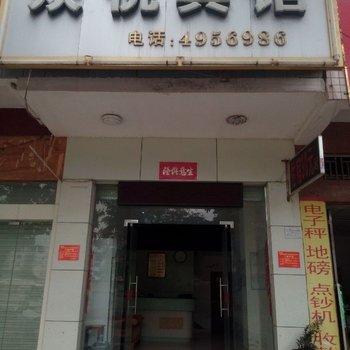 南宁众悦宾馆