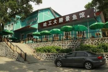 哈尔滨工业大学镜泊湖休养所酒店提供图片