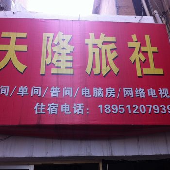 溧阳天隆旅社酒店提供图片