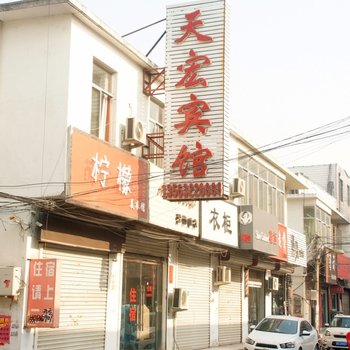 枣庄天宏宾馆
