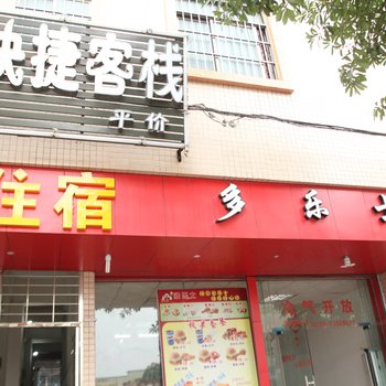 中山马安快捷住宿酒店提供图片