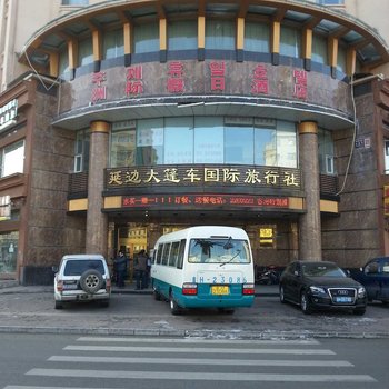 延边洲际假日酒店酒店提供图片