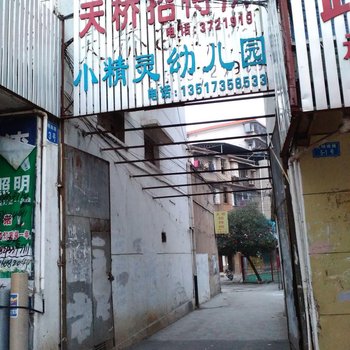 宜章天桥招待所酒店提供图片