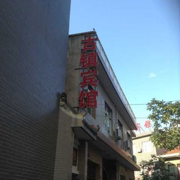 蓝田汤峪古镇宾馆