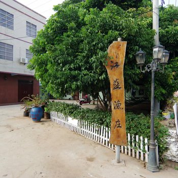 涠洲岛北海涠洲岛江蓝渔庄