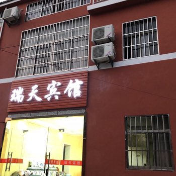 南京瑞天宾馆酒店提供图片