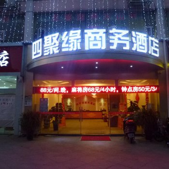 北海四聚缘商务酒店酒店提供图片