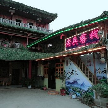 丘北老兵客栈(原井月客栈)酒店提供图片