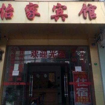 防城港怡家宾馆
