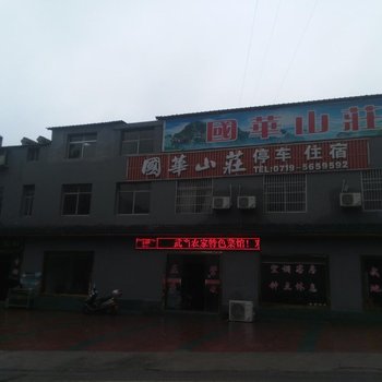 丹江口武当山国华山庄酒店提供图片