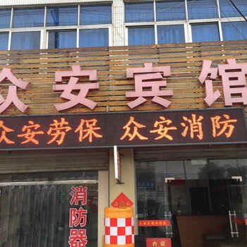 泰兴众安宾馆酒店提供图片