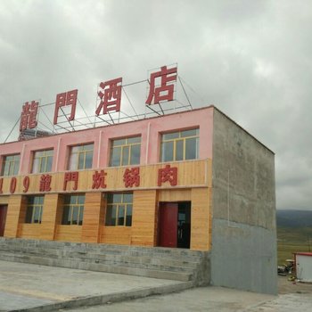 共和龙门酒店