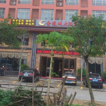 文昌金鳯城大酒店酒店提供图片