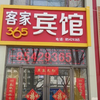 行唐客家365宾馆酒店提供图片