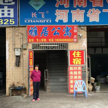 东莞雅居公寓