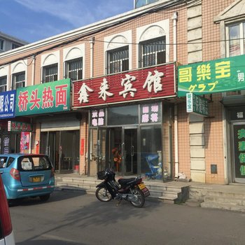 七台河勃利鑫来宾馆酒店提供图片