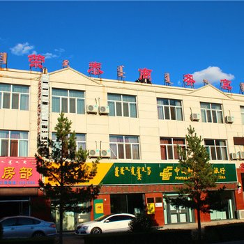乌拉特中旗荣泰商务宾馆