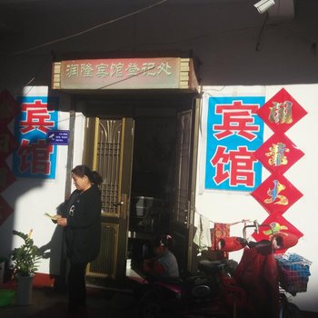 枣庄润隆宾馆