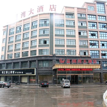 义乌嘉洲湾大酒店酒店提供图片