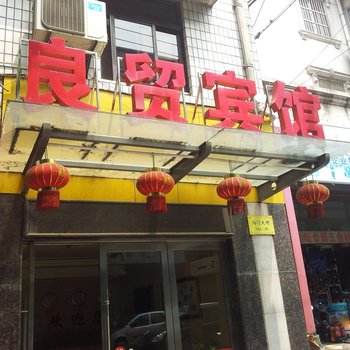 金坛良茂宾馆酒店提供图片