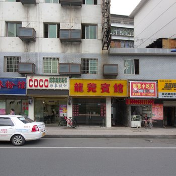 株洲龙菀宾馆