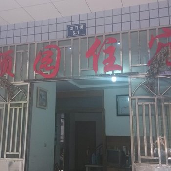 长阳顺圆旅社酒店提供图片