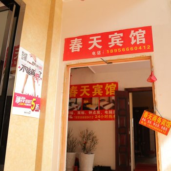 池州春天宾馆