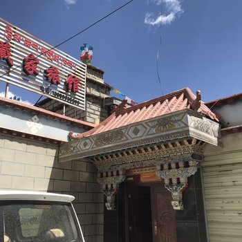 山南藏家旅馆酒店提供图片