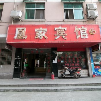 凤家宾馆酒店提供图片