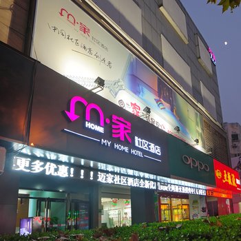 M家社区酒店(上海牡丹江路店)