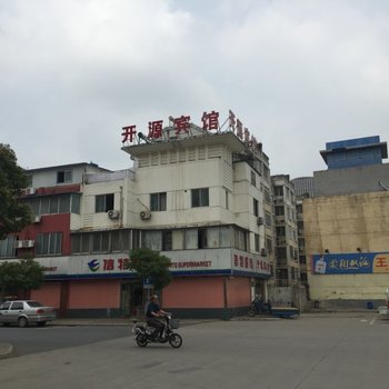 沭阳开源宾馆酒店提供图片