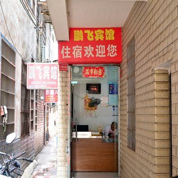 常德鹏飞宾馆酒店提供图片