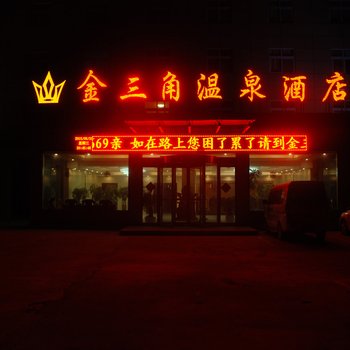 开封金三角温泉酒店酒店提供图片