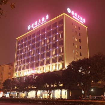 阳江荣晖大酒店