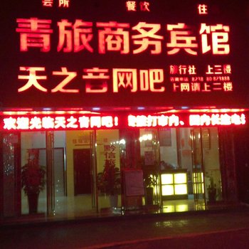 凯里青旅商务宾馆酒店提供图片