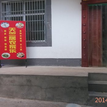 山阳天竺居农家乐酒店提供图片