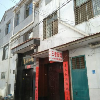 高平三巷旅馆酒店提供图片