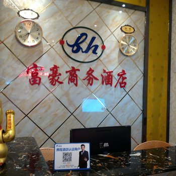 威宁富豪商务酒店酒店提供图片