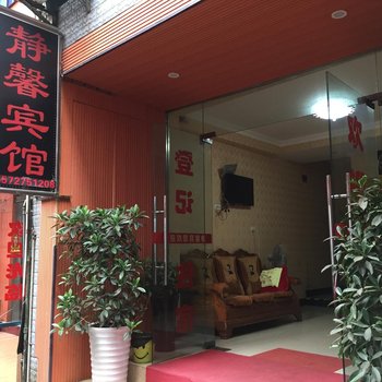 宜昌长阳静馨宾馆酒店提供图片