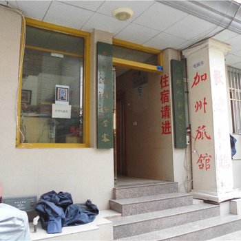 通海加州旅馆