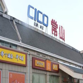 衢州布丁驿佰居(常山店)酒店提供图片