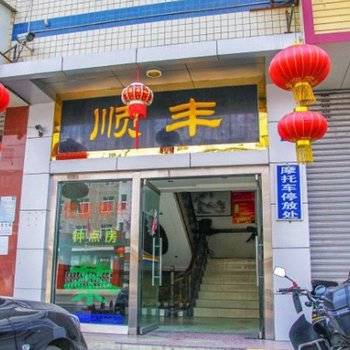 乐山顺丰商务酒店酒店提供图片