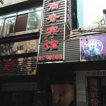 广安美好商务宾馆酒店提供图片