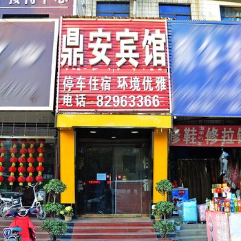 灵寿鼎安宾馆酒店提供图片